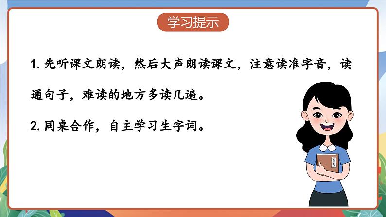 人教部编版语文三年级下册 第十六课《宇宙的另一边》第一课时 课件+教案+分层练习+学习任务单06