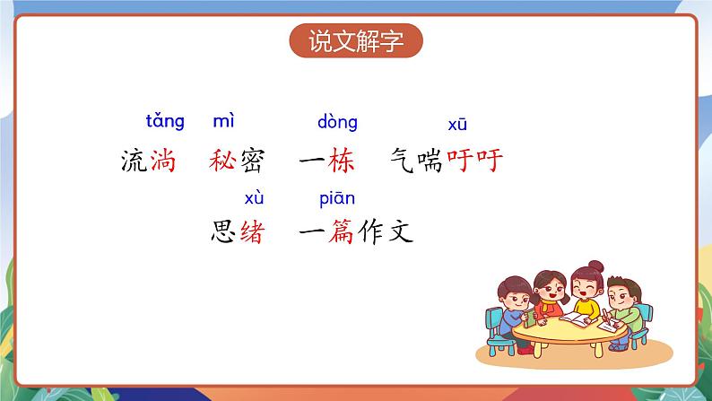 人教部编版语文三年级下册 第十六课《宇宙的另一边》第一课时 课件+教案+分层练习+学习任务单08