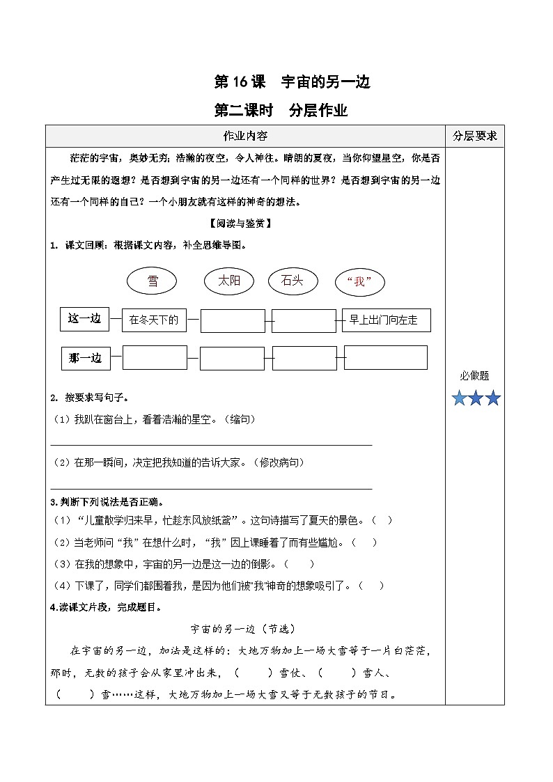 人教部编版语文三年级下册 第十六课《宇宙的另一边》第二课时 课件+教案+分层练习+学习任务单01