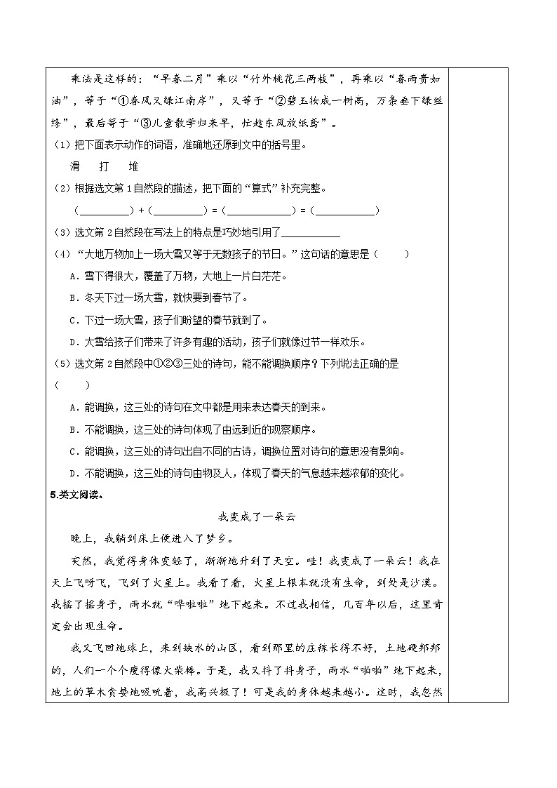 人教部编版语文三年级下册 第十六课《宇宙的另一边》第二课时 课件+教案+分层练习+学习任务单02