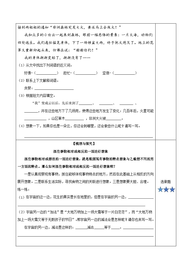 人教部编版语文三年级下册 第十六课《宇宙的另一边》第二课时 课件+教案+分层练习+学习任务单03