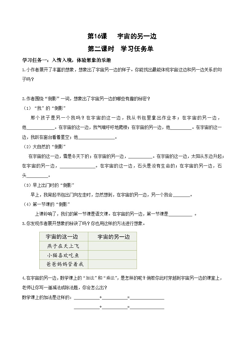人教部编版语文三年级下册 第十六课《宇宙的另一边》第二课时 课件+教案+分层练习+学习任务单01
