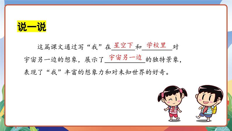 人教部编版语文三年级下册 第十六课《宇宙的另一边》第二课时 课件+教案+分层练习+学习任务单04