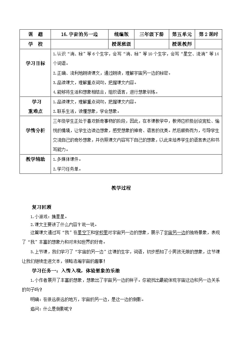 人教部编版语文三年级下册 第十六课《宇宙的另一边》第二课时 课件+教案+分层练习+学习任务单01