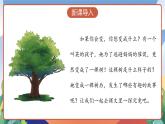 人教部编版语文三年级下册 第十七课《我变成了一棵树》第一课时 课件+教案+分层练习+学习任务单