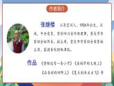 人教部编版语文三年级下册 第十八课《童年的水墨画》第一课时 课件+教案+分层练习+学习任务单