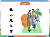 人教部编版语文三年级下册 第21课《我不能失信》课件+教案+分层练习+学习任务单