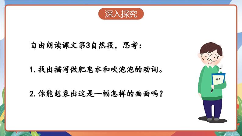 人教部编版语文三年级下册 第二十课《肥皂泡》第二课时 课件+教案+分层练习+学习任务单06