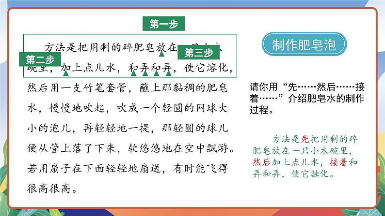 人教部编版语文三年级下册 第二十课《肥皂泡》第二课时 课件+教案+分层练习+学习任务单07