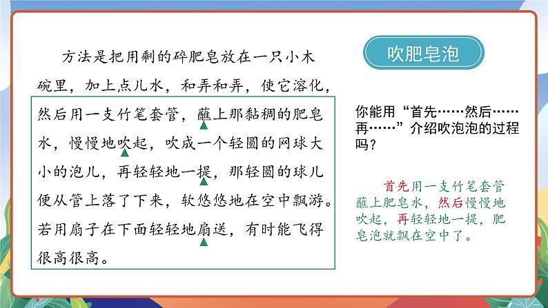 人教部编版语文三年级下册 第二十课《肥皂泡》第二课时 课件+教案+分层练习+学习任务单08