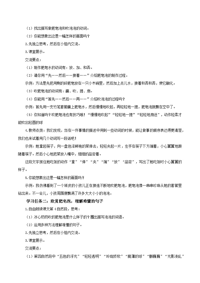 人教部编版语文三年级下册 第二十课《肥皂泡》第二课时 课件+教案+分层练习+学习任务单02