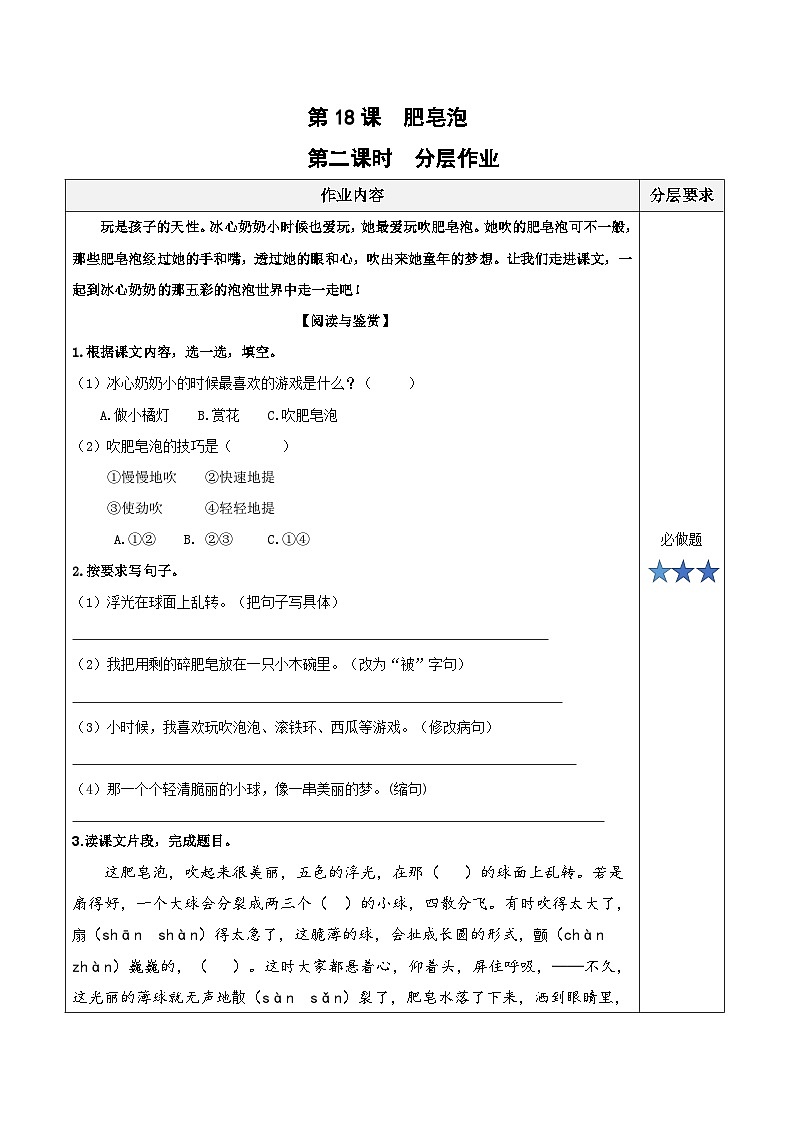 人教部编版语文三年级下册 第二十课《肥皂泡》第二课时 课件+教案+分层练习+学习任务单01