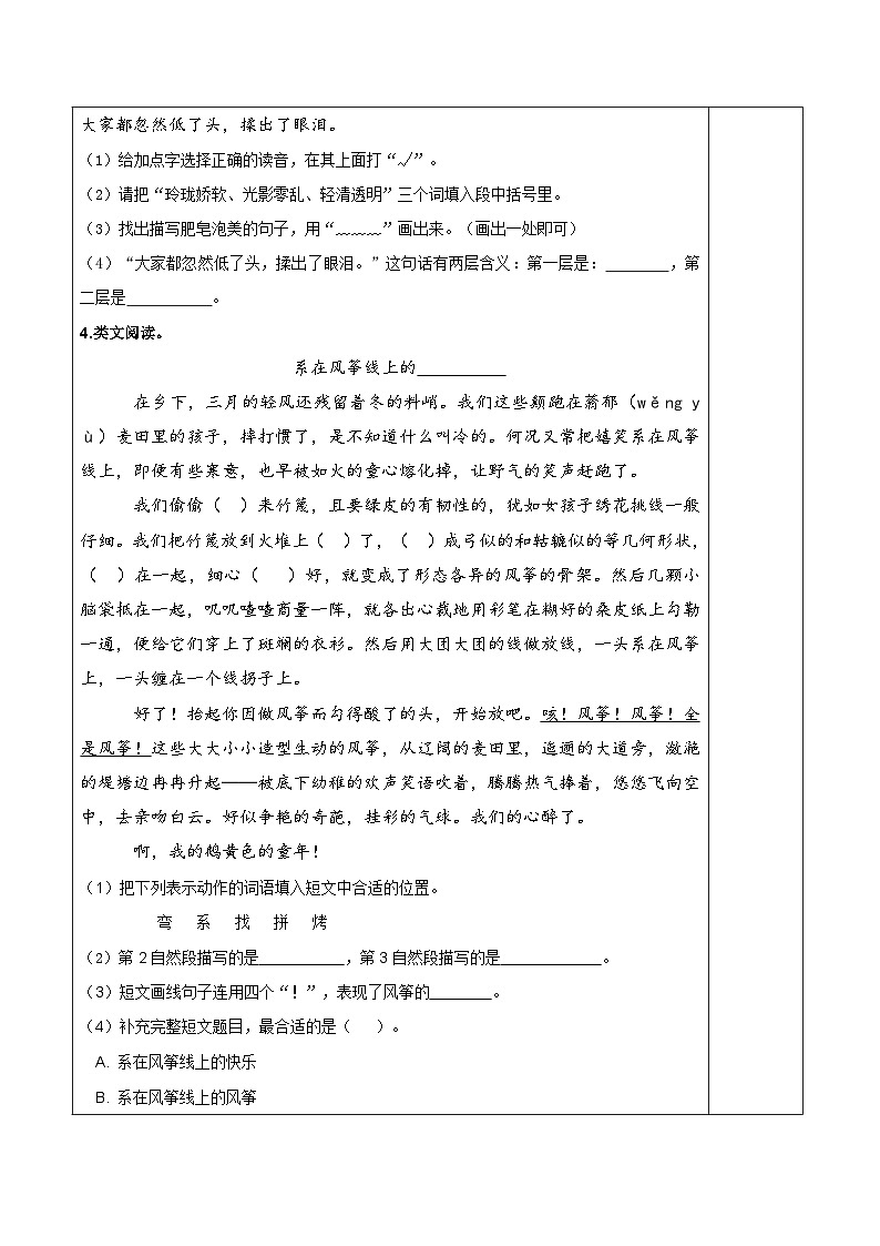 人教部编版语文三年级下册 第二十课《肥皂泡》第二课时 课件+教案+分层练习+学习任务单02
