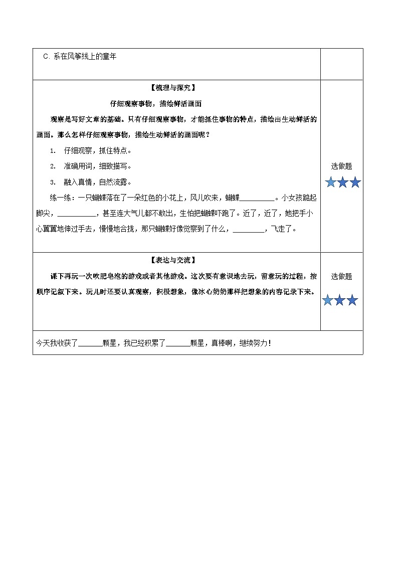 人教部编版语文三年级下册 第二十课《肥皂泡》第二课时 课件+教案+分层练习+学习任务单03