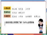 人教部编版语文三年级下册 习作六：身边那些有特点的人 课件+教案+学习任务单
