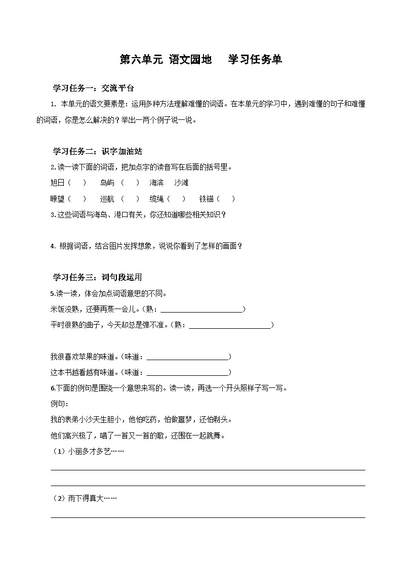 人教部编版语文三年级下册 语文园地六 课件+教案+分层练习+学习任务单01
