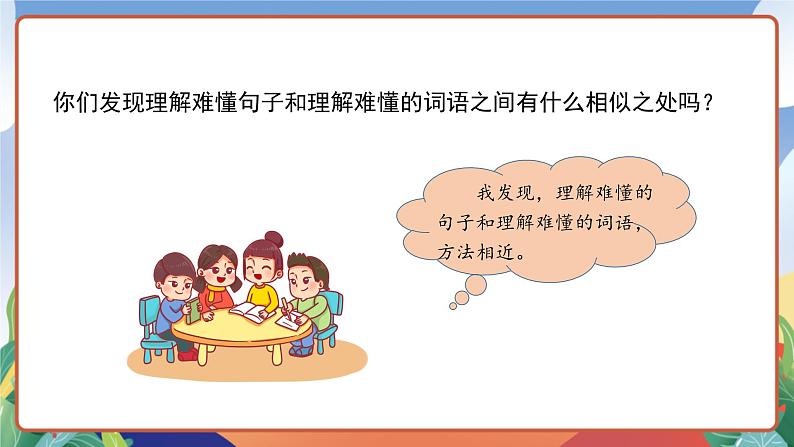 人教部编版语文三年级下册 语文园地六 课件+教案+分层练习+学习任务单04