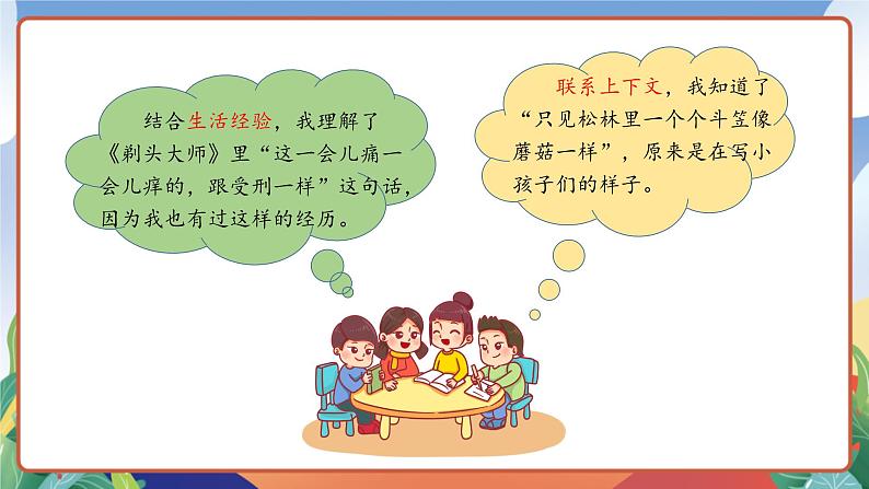 人教部编版语文三年级下册 语文园地六 课件+教案+分层练习+学习任务单05