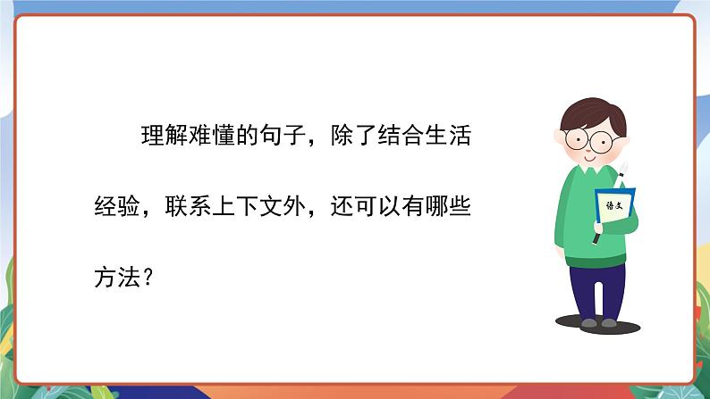 人教部编版语文三年级下册 语文园地六 课件+教案+分层练习+学习任务单06