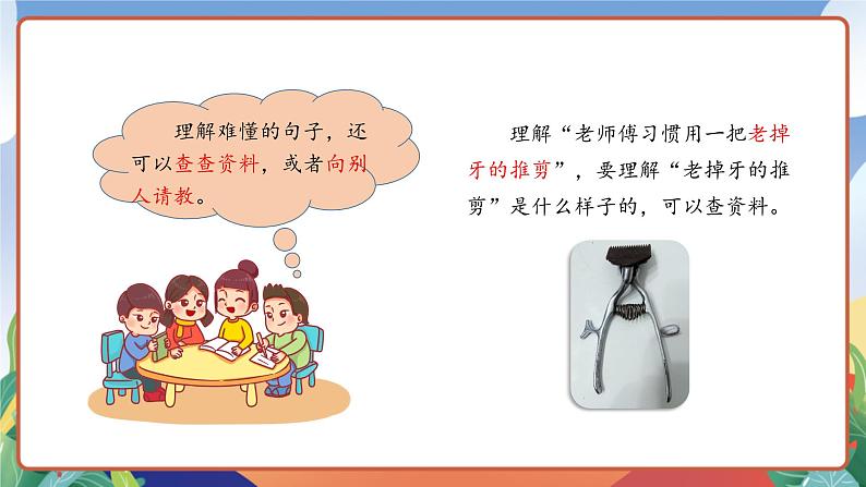 人教部编版语文三年级下册 语文园地六 课件+教案+分层练习+学习任务单07