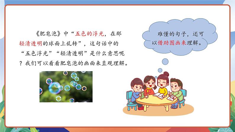人教部编版语文三年级下册 语文园地六 课件+教案+分层练习+学习任务单08