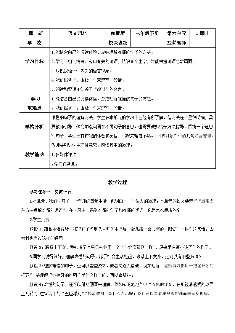 人教部编版语文三年级下册 语文园地六 课件+教案+分层练习+学习任务单01