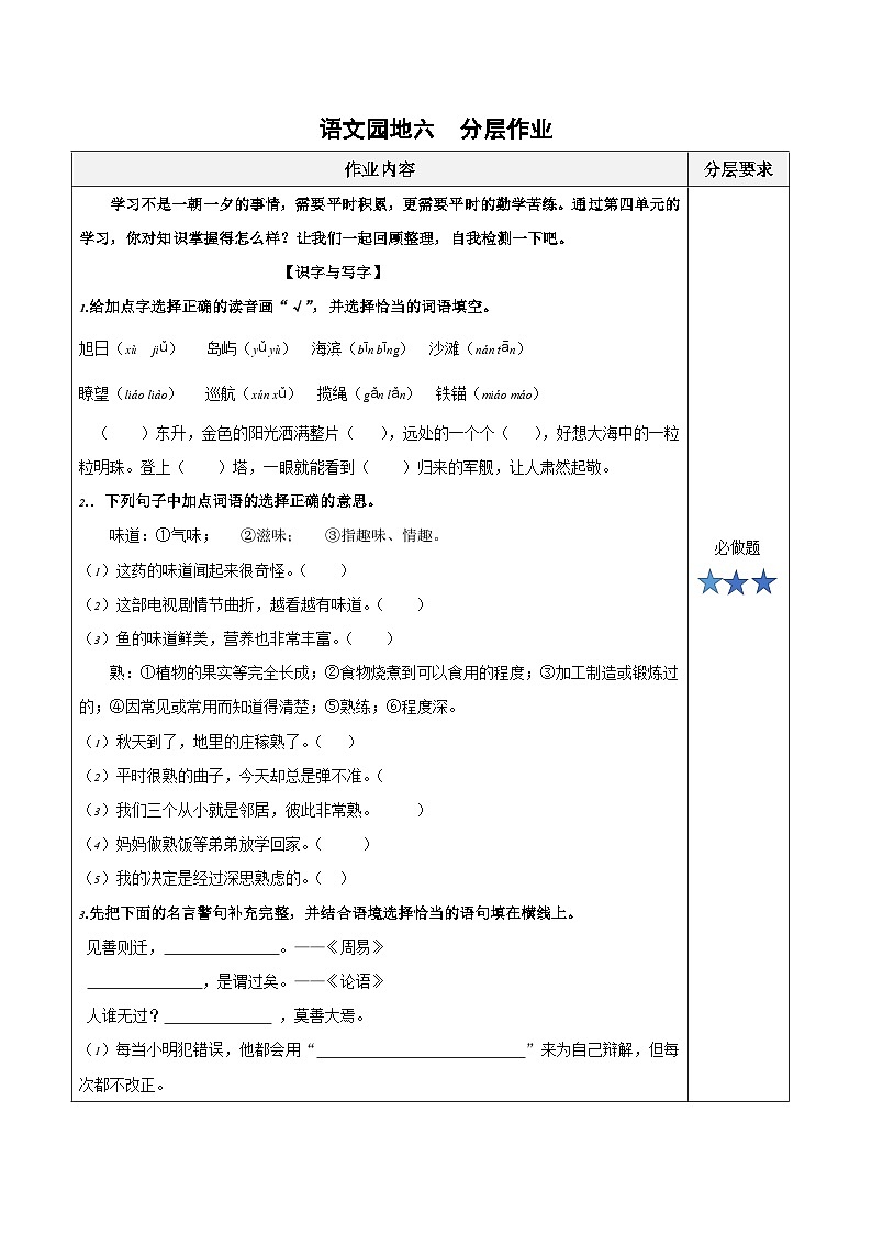 人教部编版语文三年级下册 语文园地六 课件+教案+分层练习+学习任务单01