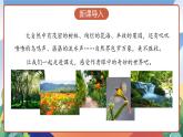 人教部编版语文三年级下册 第二十二课《我们奇妙的世界》第一课时 课件+教案+分层练习+学习任务单