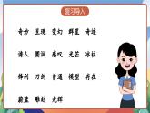 人教部编版语文三年级下册 第二十二课《我们奇妙的世界》第二课时 课件+教案+分层练习+学习任务单