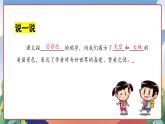 人教部编版语文三年级下册 第二十二课《我们奇妙的世界》第二课时 课件+教案+分层练习+学习任务单