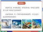人教部编版语文三年级下册 第二十三课《海底世界》第一课时 课件+教案+分层练习+学习任务单