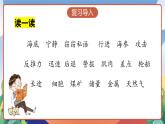 人教部编版语文三年级下册 第二十三课《海底世界》第二课时 课件+教案+分层练习+学习任务单