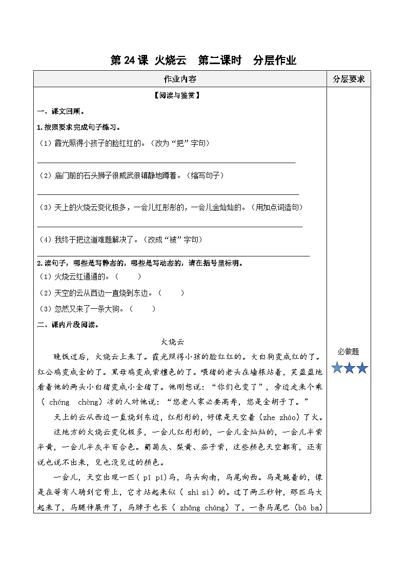 人教部编版语文三年级下册 第二十四课《火烧云》第二课时 课件+教案+分层练习+学习任务单01