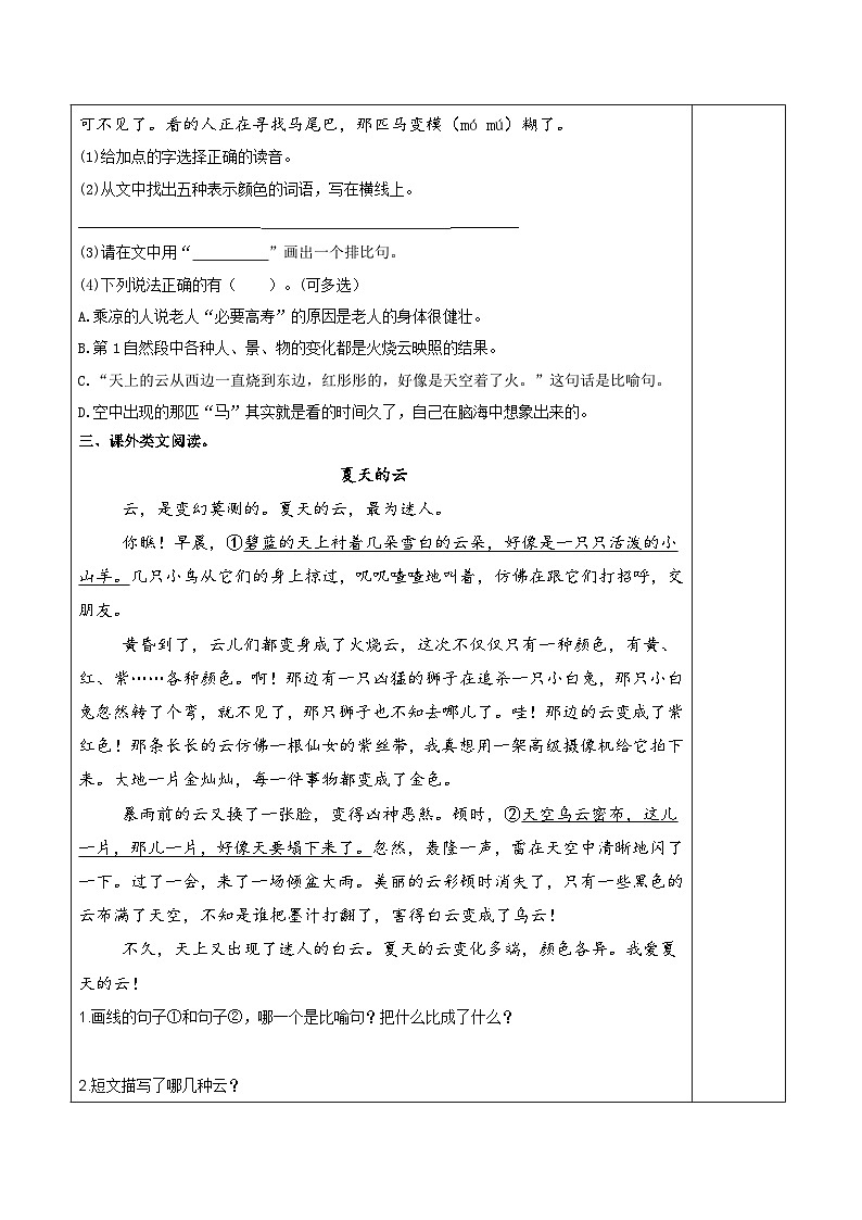 人教部编版语文三年级下册 第二十四课《火烧云》第二课时 课件+教案+分层练习+学习任务单02