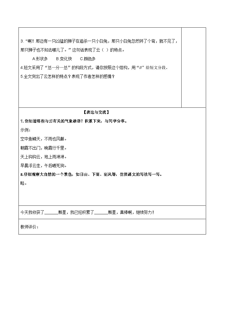 人教部编版语文三年级下册 第二十四课《火烧云》第二课时 课件+教案+分层练习+学习任务单03