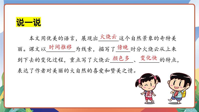 人教部编版语文三年级下册 第二十四课《火烧云》第二课时 课件+教案+分层练习+学习任务单04