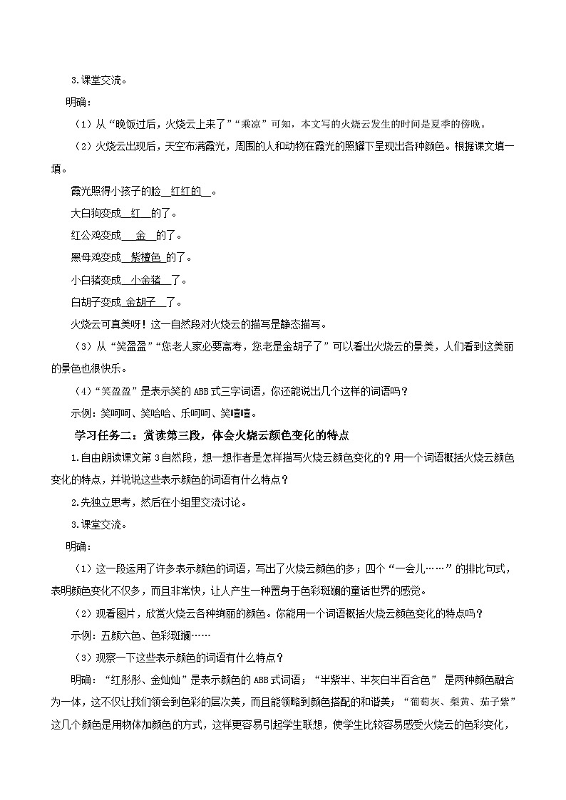 人教部编版语文三年级下册 第二十四课《火烧云》第二课时 课件+教案+分层练习+学习任务单02