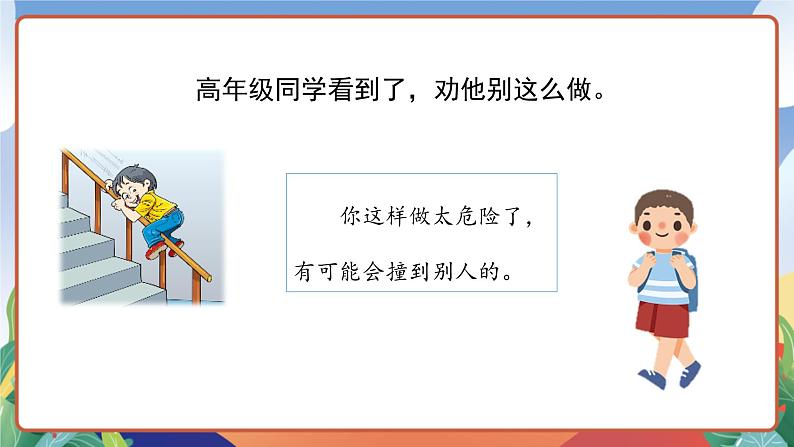 人教部编版语文三年级下册 口语交际：劝告 课件+教案+学习任务单08