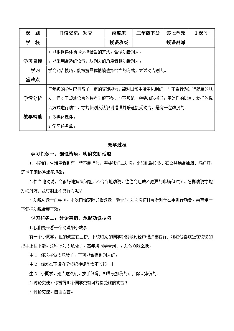 人教部编版语文三年级下册 口语交际：劝告 课件+教案+学习任务单01