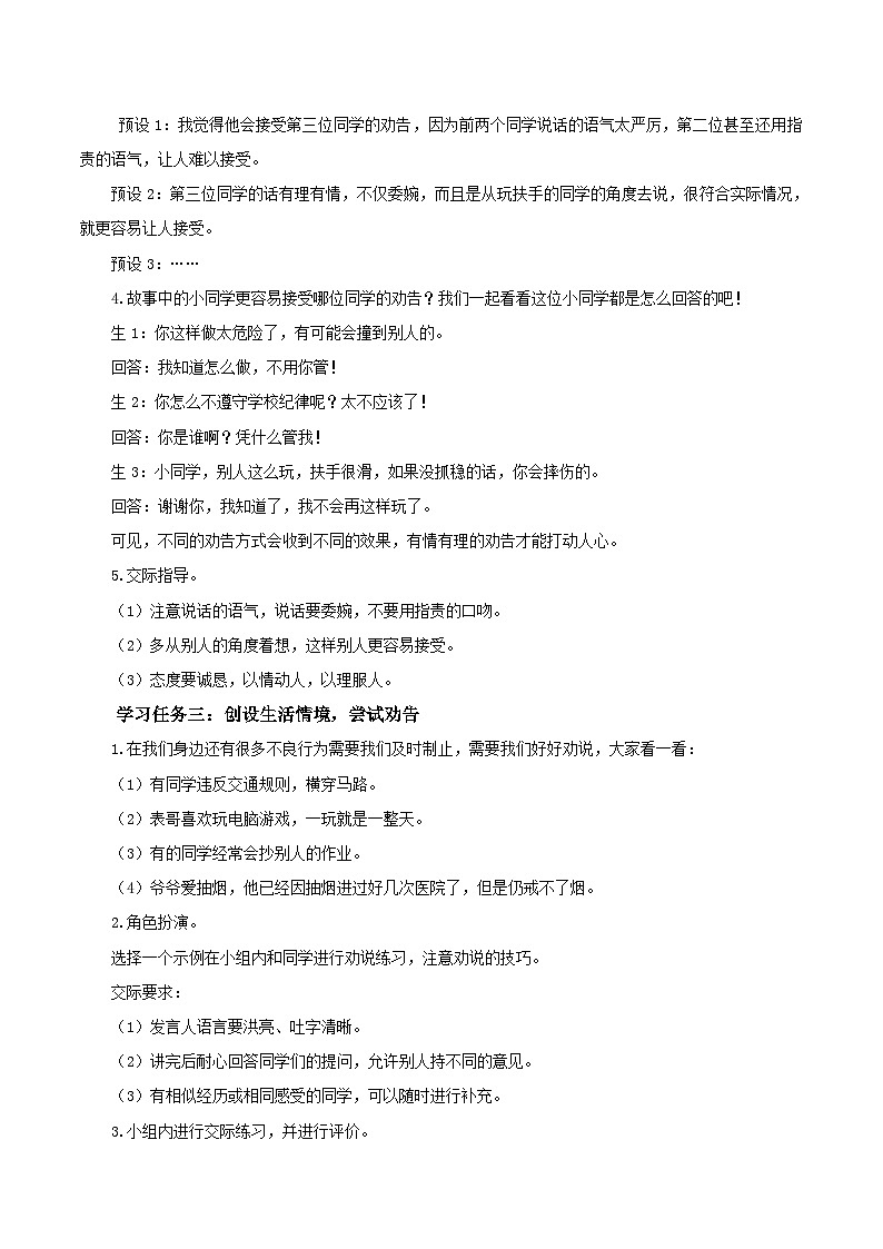 人教部编版语文三年级下册 口语交际：劝告 课件+教案+学习任务单02
