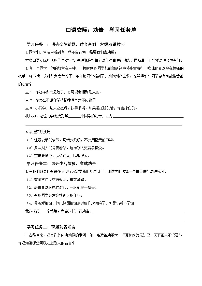 人教部编版语文三年级下册 口语交际：劝告 课件+教案+学习任务单01