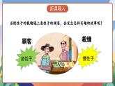 人教部编版语文三年级下册 第二十五课《慢性子裁缝和急性子顾客》第一课时 课件+教案+分层练习+学习任务单