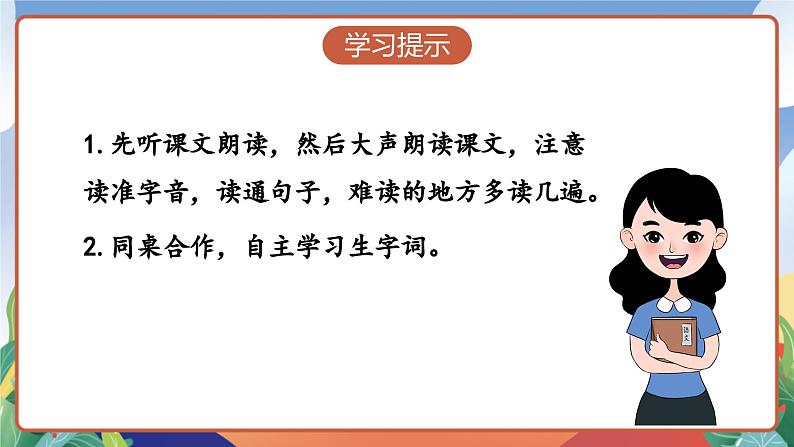 人教部编版语文三年级下册 第二十五课《慢性子裁缝和急性子顾客》第一课时 课件+教案+分层练习+学习任务单05