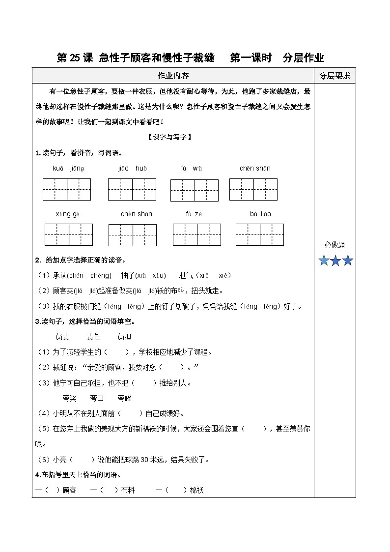 人教部编版语文三年级下册 第二十五课《慢性子裁缝和急性子顾客》第一课时 课件+教案+分层练习+学习任务单01