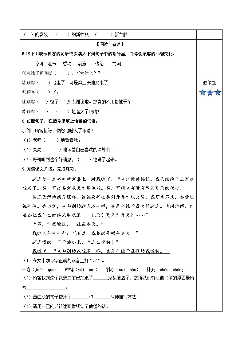 人教部编版语文三年级下册 第二十五课《慢性子裁缝和急性子顾客》第一课时 课件+教案+分层练习+学习任务单02