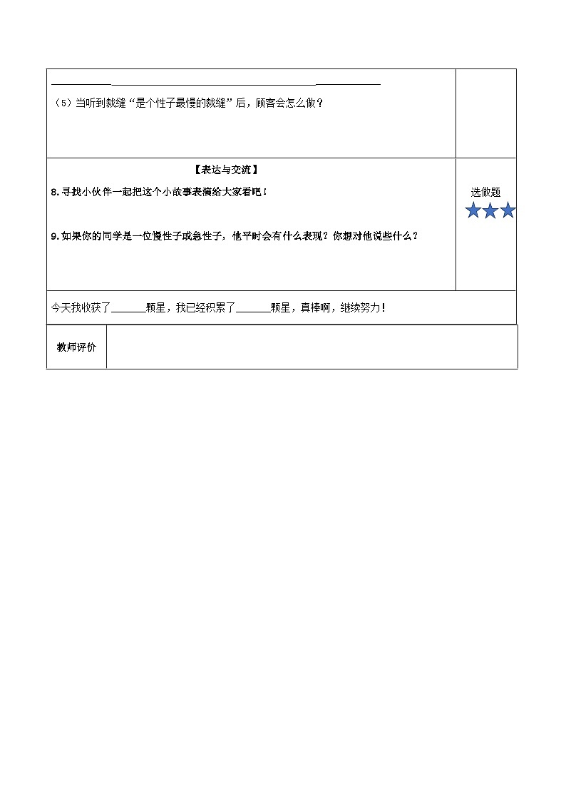 人教部编版语文三年级下册 第二十五课《慢性子裁缝和急性子顾客》第一课时 课件+教案+分层练习+学习任务单03