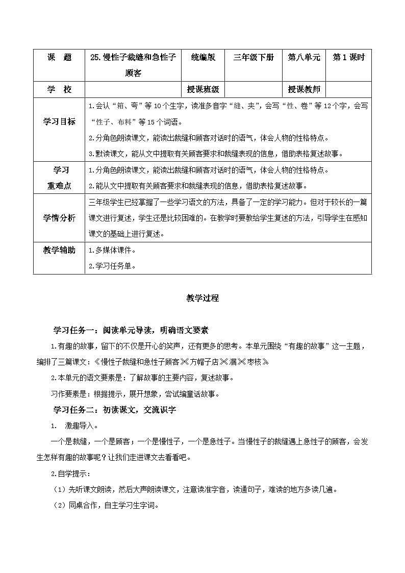 人教部编版语文三年级下册 第二十五课《慢性子裁缝和急性子顾客》第一课时 课件+教案+分层练习+学习任务单01