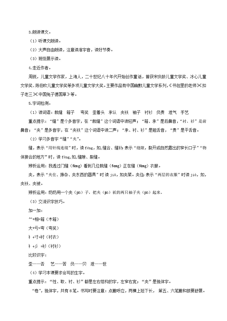人教部编版语文三年级下册 第二十五课《慢性子裁缝和急性子顾客》第一课时 课件+教案+分层练习+学习任务单02
