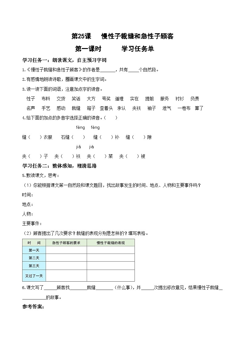 人教部编版语文三年级下册 第二十五课《慢性子裁缝和急性子顾客》第一课时 课件+教案+分层练习+学习任务单01