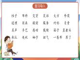 人教部编版语文三年级下册 第二十五课《慢性子裁缝和急性子顾客》第二课时 课件+教案+分层练习+学习任务单
